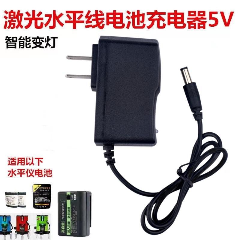 水平仪充电器激光红外线通用型绿光红光蓝光通用万能头圆孔5V2A