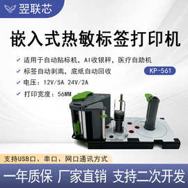 58自助收银AI称医疗标签打印机可自动剥离标签嵌入式热敏打印模组