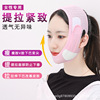 Artifact face Face Tira compact face shield Promote drooping Nasolabial folds