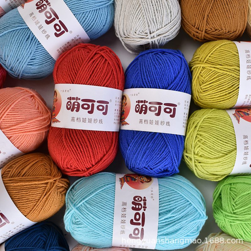4股精梳牛奶棉毛线玩偶手工线钩针手编DIY织中粗 线亲肤棉宝宝线