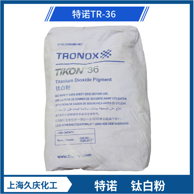 添光钛白粉TR-36 涂料油漆塑料 江西添光钛白粉TR36 江西添光TR36