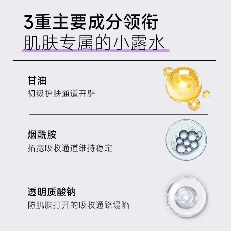 子氧肌底开肤露含甘油透明质酸保湿滋润紧致美肌开塞露调好小露水|undefined