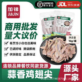 蒜香鸡翅尖腌制翅尖空气炸锅商用油炸冷冻半成品鸡尖翅鸡肉炸鸡