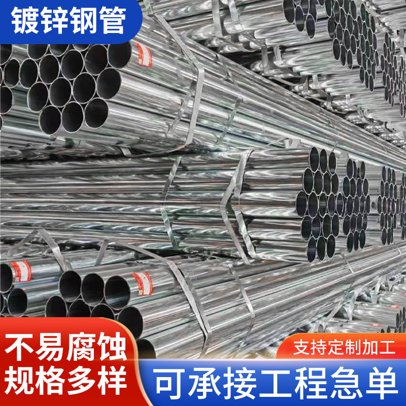 Q235B镀锌管消防钢管蔬菜大棚骨架镀锌水管热镀锌批发专用圆管