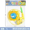 Yellow dinosaur, backpack, water gun