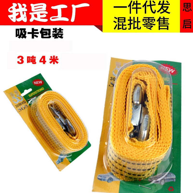 尼龙双扁绳荧光牵引绳 车用汽车强力拖车绳3吨4米 拖车带插卡包装