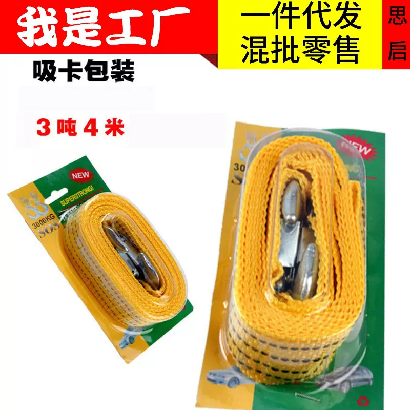 尼龙双扁绳荧光牵引绳 车用汽车强力拖车绳3吨4米 拖车带插卡包装