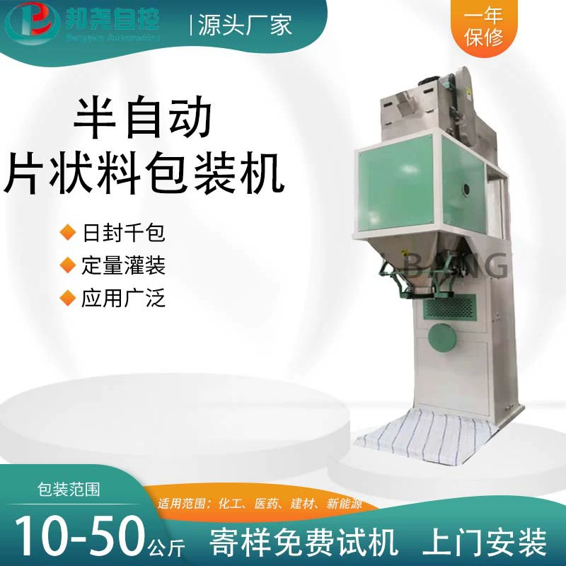 Шкала ленточной упаковки шкала упаковки органических удобрений листовой материал упаковочная шкала смесевая упаковочная машина