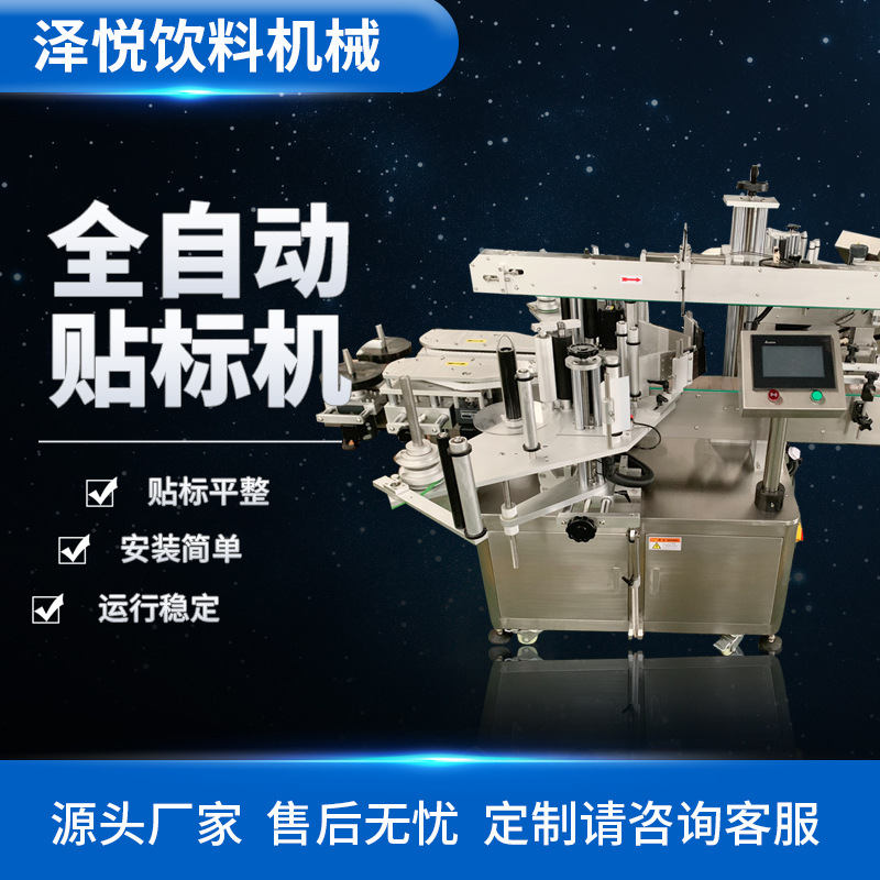 全自动小瓶水贴标机塑料瓶玻璃瓶全自动不干胶快速贴标机