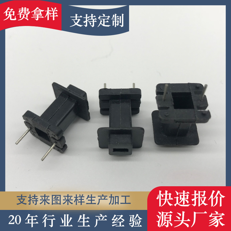 厂家直供热插针骨架 高频电子变压器骨架 电感线圈骨架 3X10骨架
