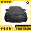 Cross border Car cover Car clothing cover all over the vehicle goods in stock customized Amazon oxford Rainproof heat insulation car cover car cover