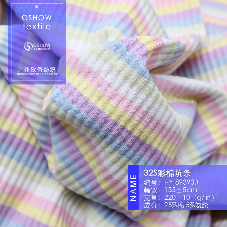 220克棉色织弹力双面坑条罗纹彩虹条纹针织服装面料宠物娃衣布料