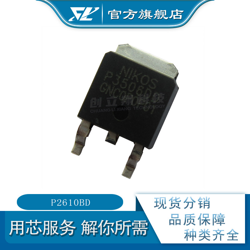 P2610BD  N沟道MOS场效应管 TO-252 100V36A p2610bd