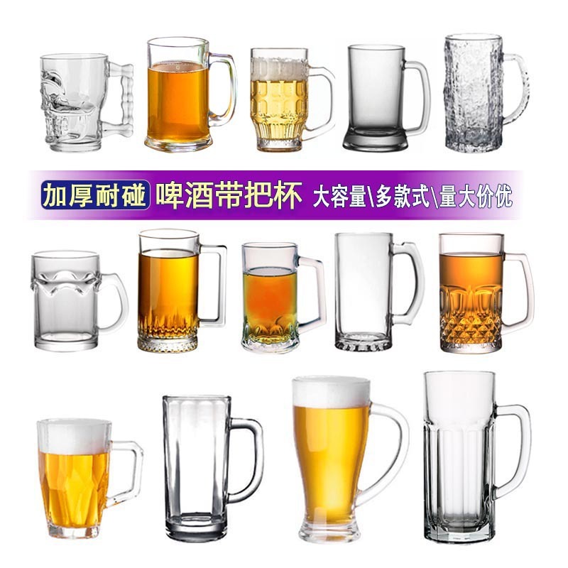 批发大容量啤酒杯套装轻奢跨境爆款扎啤杯定制大号啤酒杯玻璃水杯|undefined