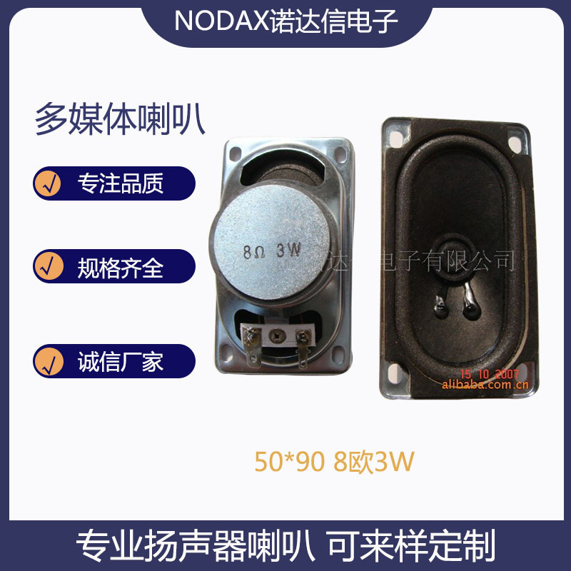 厂家供应5090#长方形外磁泡边环保喇叭8欧3W语音播报扬声器