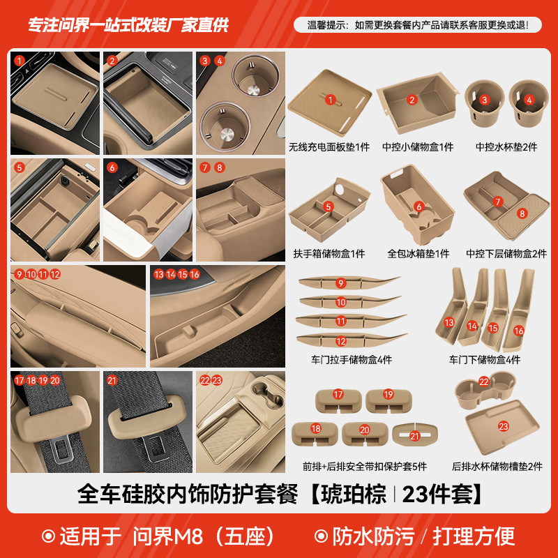 Wenjie m8 (five seats) full car silicone interior protection set [amber brown] 23 pieces