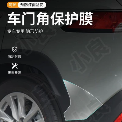 For Corolla Cross – Ka Luo La Car paint protective film