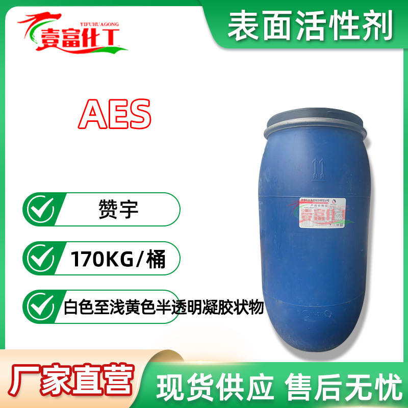 赞宇AES 脂肪醇聚氧乙烯醚硫酸钠AES表面活性剂 去污发泡剂 70%