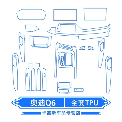 Suitable for 22 Audi Q6 interior film, instrument panel navigation screen film, car film, gear shift center console film, modification (Car interior film) - audi-q6-full-set-of-tpu