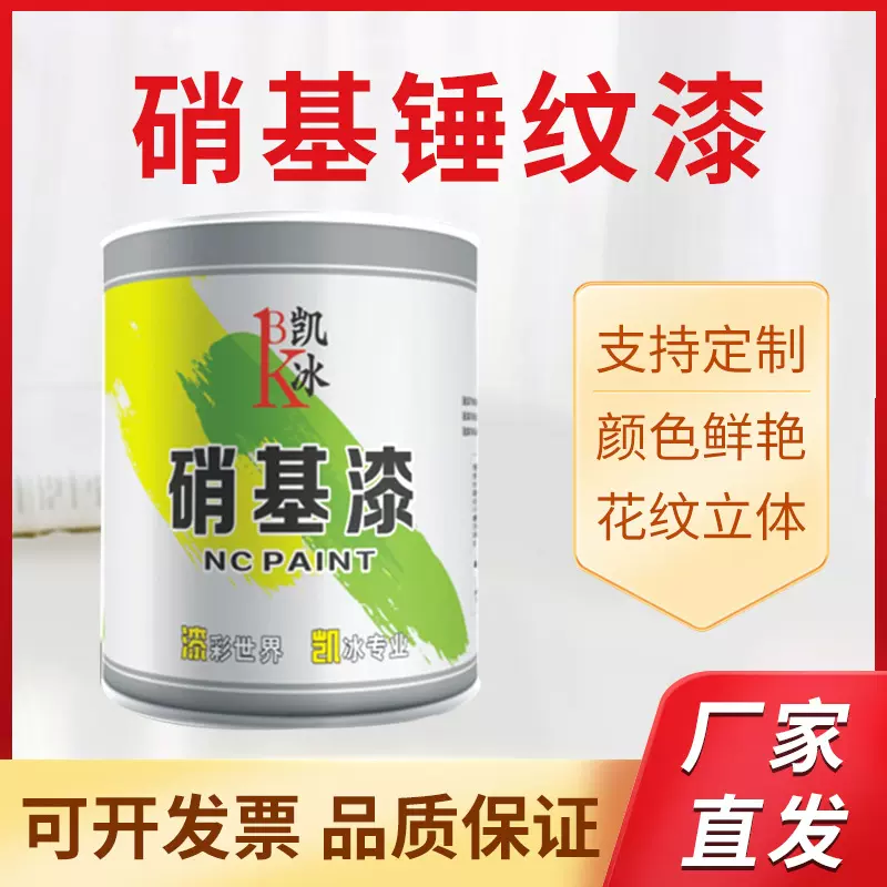 凯冰硝基锤纹漆金属设备钢结构锤纹漆 机械防锈锤纹漆批发花纹漆