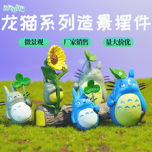 Hayao Miyazaki clover lift leaf size Totoro net red fish tank small ornaments car decorations doll wholesale