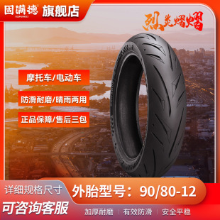 �̝M����������ِ��ȫ����݆̥90/80-12�m��12���Ħ���b���̥