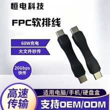 USB3.2数据线 软排线20Gb传输 60W快充 适用硬盘/手机/拓展坞连接