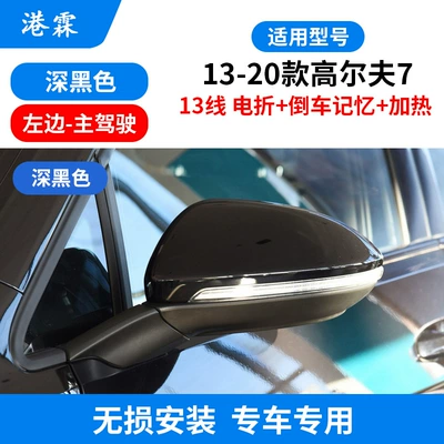Adapted to 13-20 golf 7 Rear mirror/rearview mirror assembly - left-13-line-electric-folding-reversing-memory-heating-dark-black-5gg-857-508ad