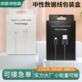 数码3C包装;数据线包装;首饰包装