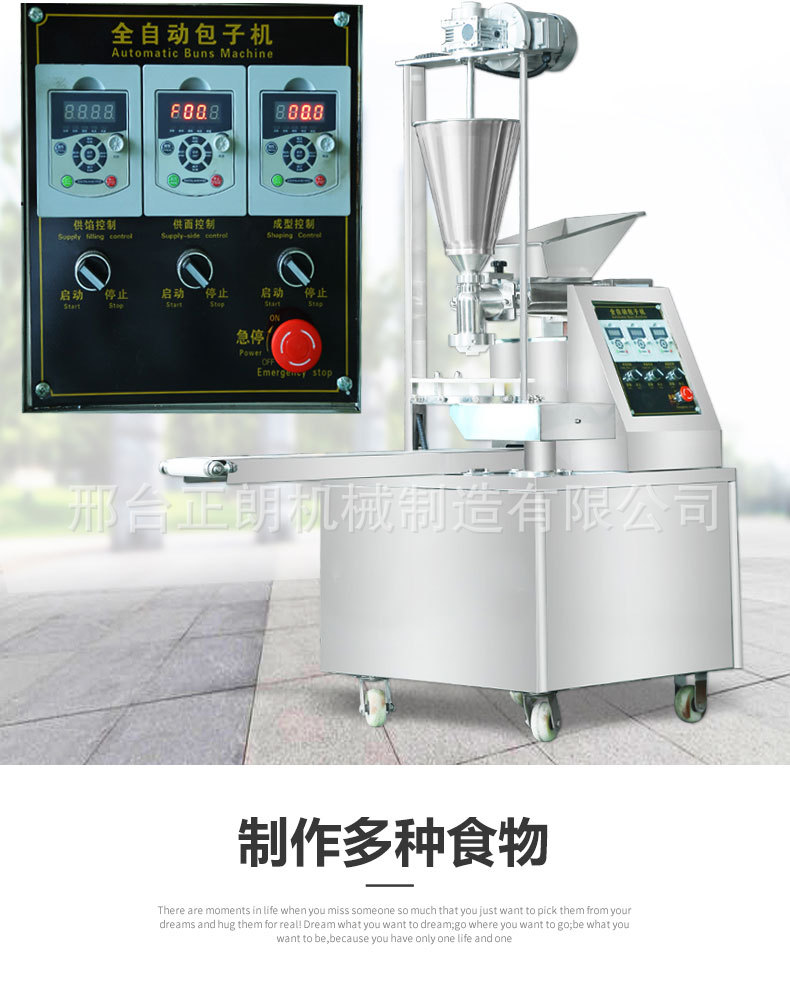 包子机