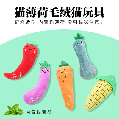 宠物猫玩具蔬菜系列毛绒玩具内含猫薄荷玉米辣椒造型宠物用品工厂