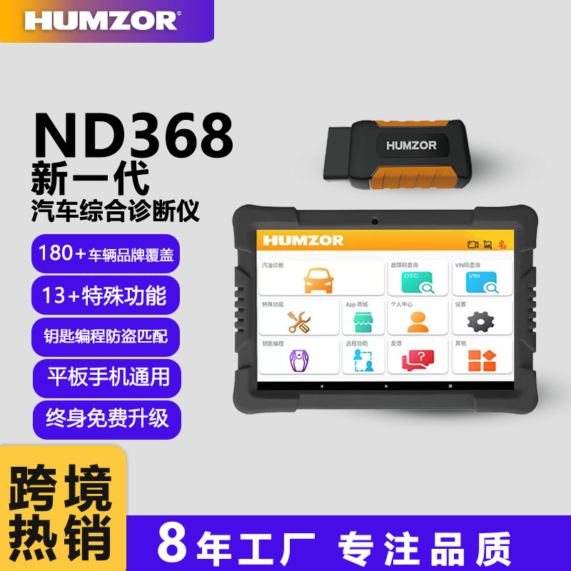 瀚智ND368电脑版X431汽油车全系统汽车故障诊断仪免费更新系统