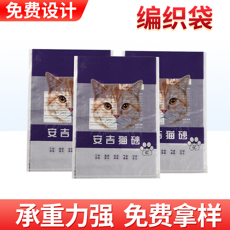 10kg透明猫粮袋PP编织塑料袋彩印加厚覆膜饲料蛇皮袋可印LOGO