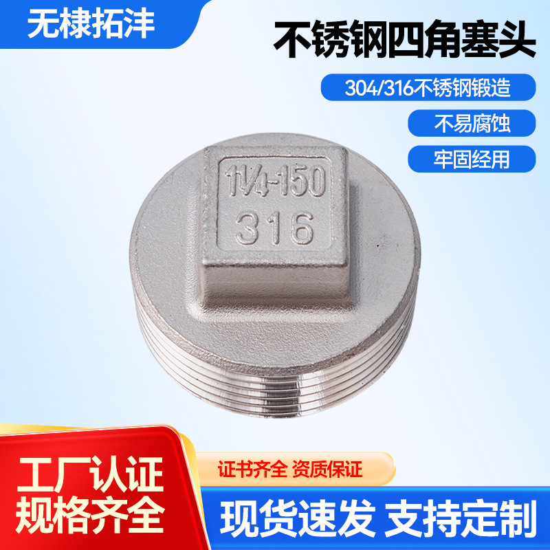 四角塞头 不锈钢外丝堵头内接水暖闷头封盖管帽外螺纹四角头塞头