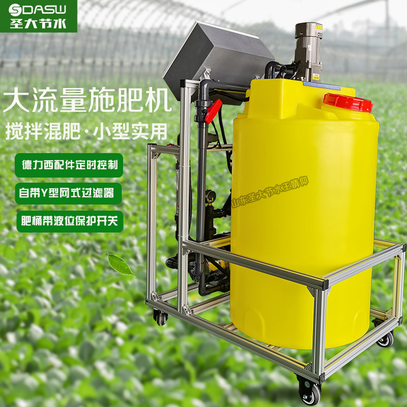 圣大节水JYX-A手动施肥机带搅拌液位保护水肥一体机