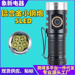 新款5LED抖音18350强光手电筒迷你小巧便携铝合金手电5眼磁吸笔夹