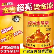 金漆金箔漆 广告石碑牌匾水性油性金色油漆金粉漆石膏线金麦太保