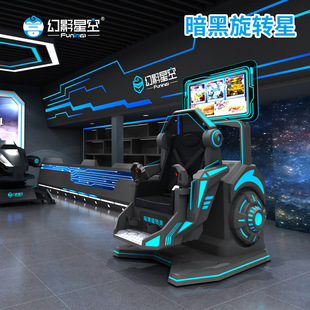 Phantom Star Vr Dark Rotating Star 360 ° Rotating Immersive Stimulation Experience Roller Coaster Drainage Artifact