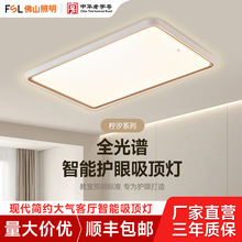 FSL 佛山照明 LED卧室吸顶灯时尚简约薄款客厅灯双色卧室灯具灯饰