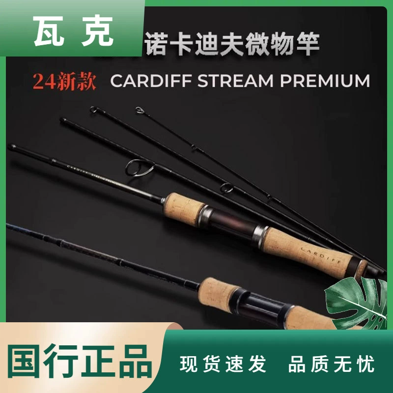 SHIMANO 24 новая Cardiff CARDIFF микроломная удочка CARDIFF STREAM PREMIUM