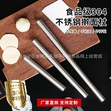 擀面杖家用304不锈钢大小号压饺子皮棒子烘焙面食工具不粘压面棍