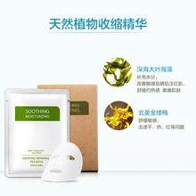 舒缓蚕丝补水面膜修护化妆品保湿跨境水定制加工敏感肌专用