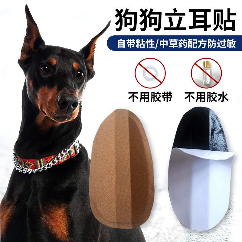 Pet dog ear stickers Dobbin dog ear aids Shiba Inu ear correction glue-free ear stickers Pet dog ear stickers Dobbin dog ear aids Shiba Inu ear correction glue-free ear stickers