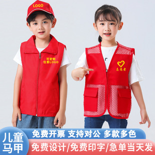 Children's Logo Study Mesh Printed Vest Volunteer Vest Fixed Activity Charity Summer Red Clothing Volunteer