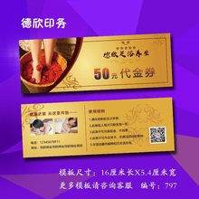 足浴养生店代金券足道足疗修脚SPA优惠卷抵用劵印制印刷做活动卡