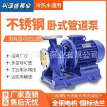 厂家生产ISWH型卧式50-160/ISG立式不锈钢化工排污系列管道离心泵