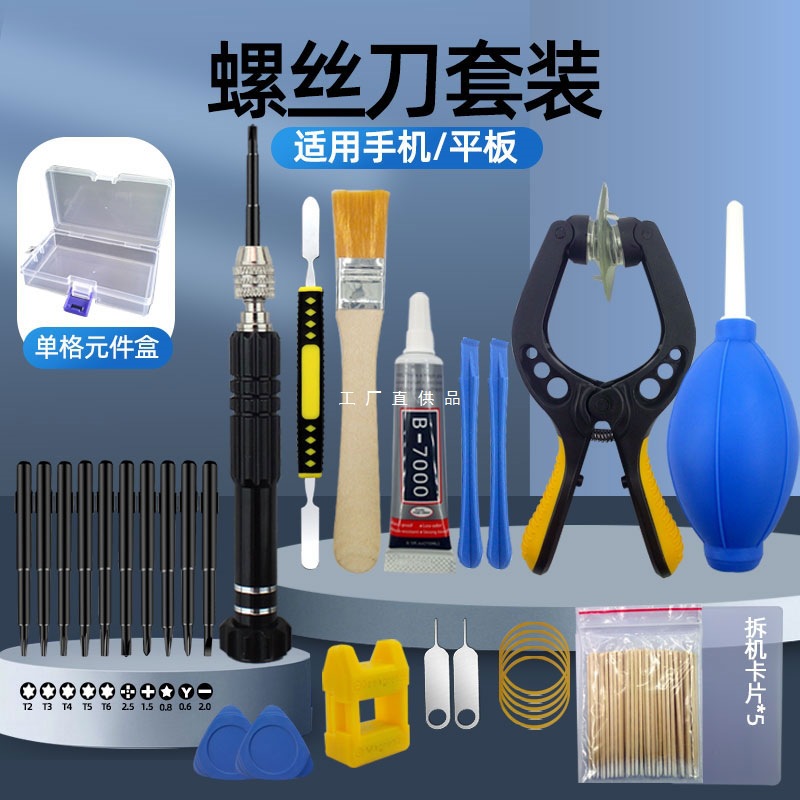 Mobile Phone Disassembly and Repair Tool Set Apple Android Tablet Screen Opening and Dust Removal Combination Screwdriver Combination