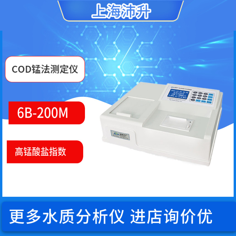 盛奥华6B-200M型COD锰法测定仪  快速测定水中高锰酸盐指数