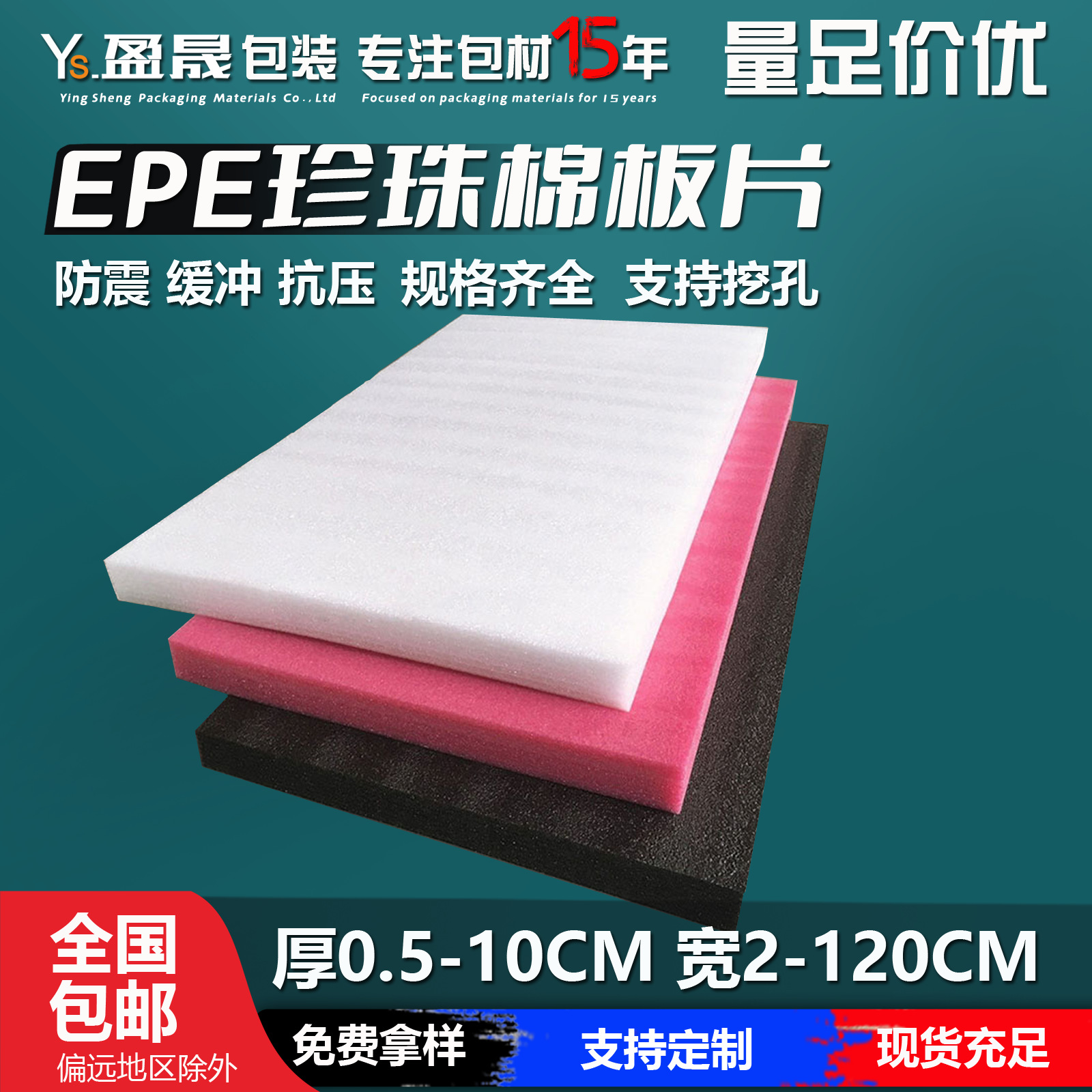 EPE珍珠棉片材 高密度防静电内衬防震缓快递物流包装棉中山厂家