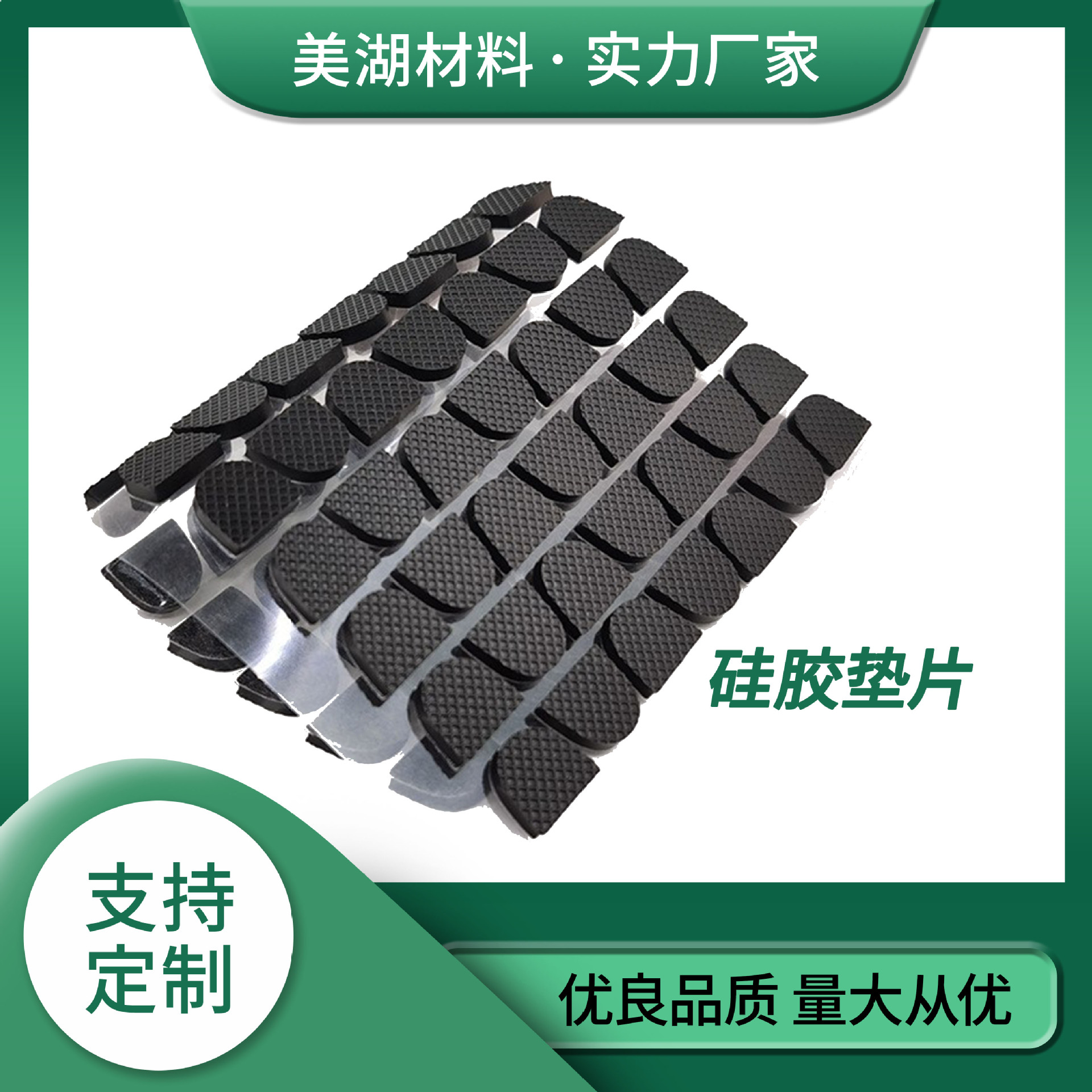 模切冲型硅胶橡胶垫片带背胶脚垫谢岗东坑常平寮步大朗黄江道滘